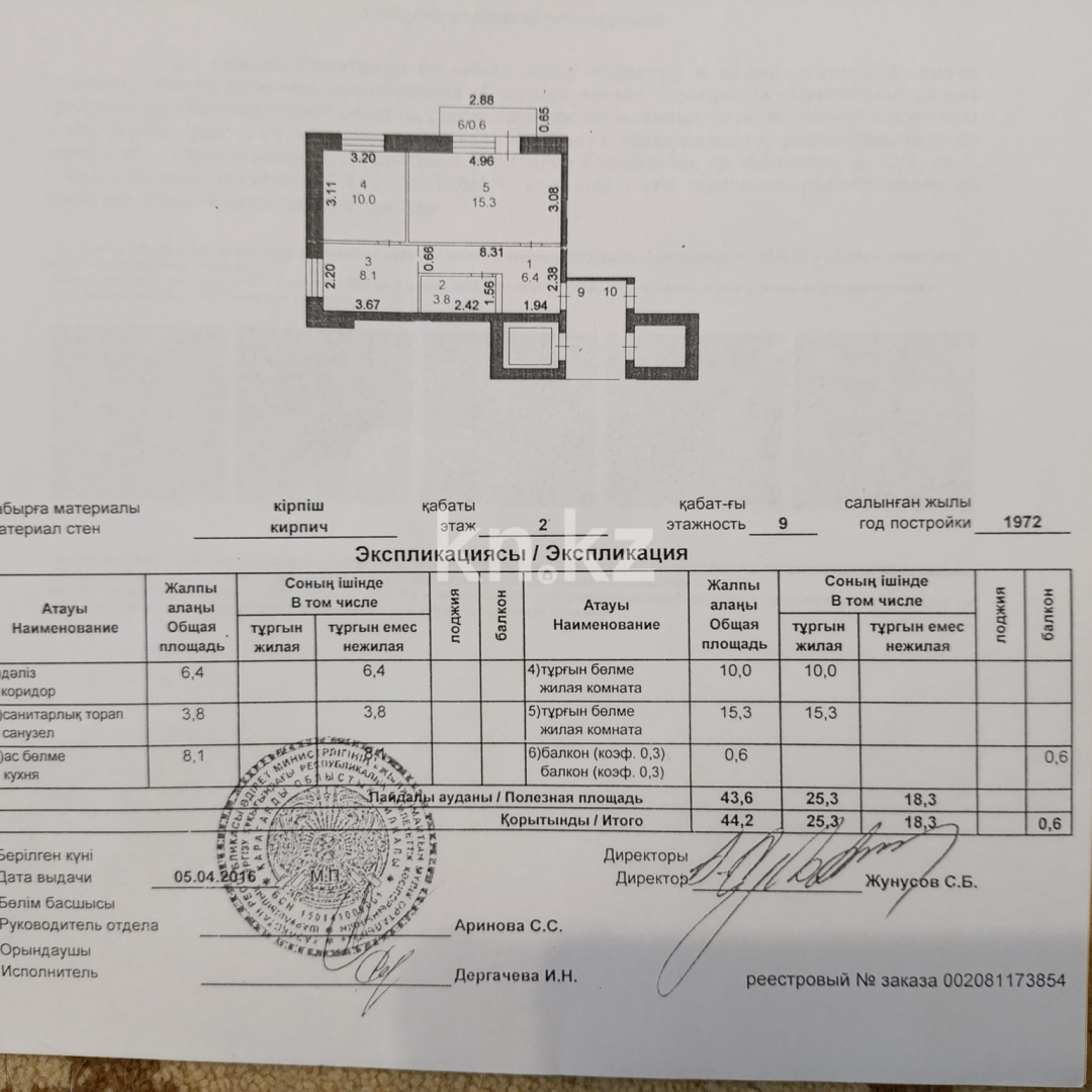 Продажа 2-комнатной квартиры, 44.2 м² в Караганде