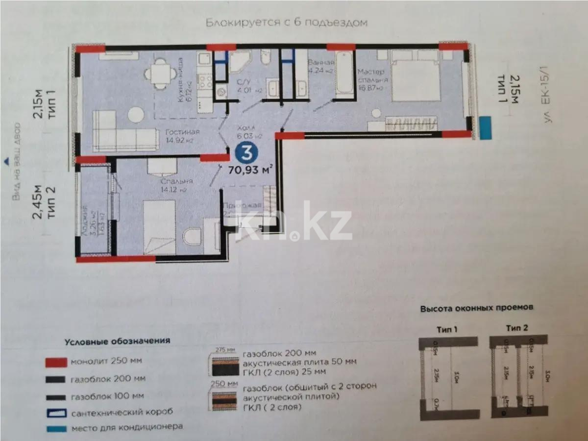 Продажа 3-комнатной квартиры, 71 м² в Астане - фото 3