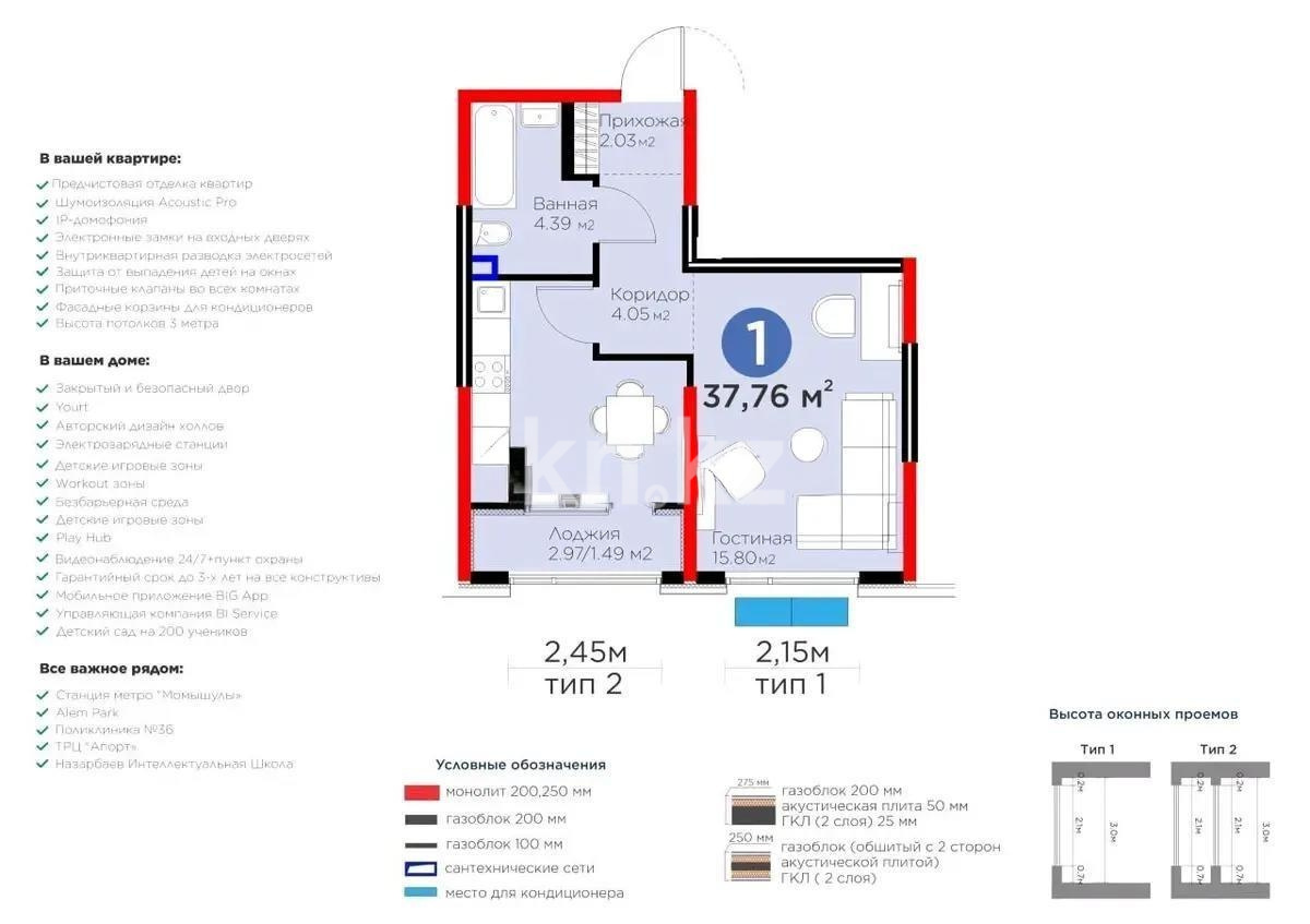 Продажа 1-комнатной квартиры, 37.76 м² в Алматы