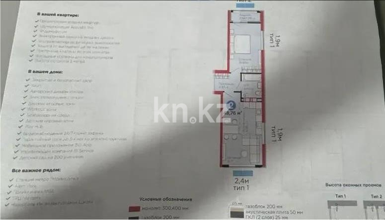 Продажа 2-комнатной квартиры, 48.76 м² в Алматы - фото 3