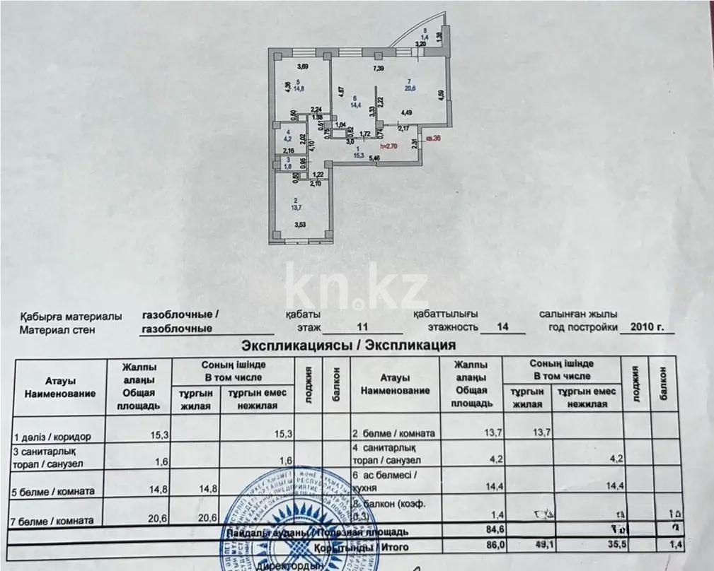 Продажа 3-комнатной квартиры, 86 м² в Астане - фото 9