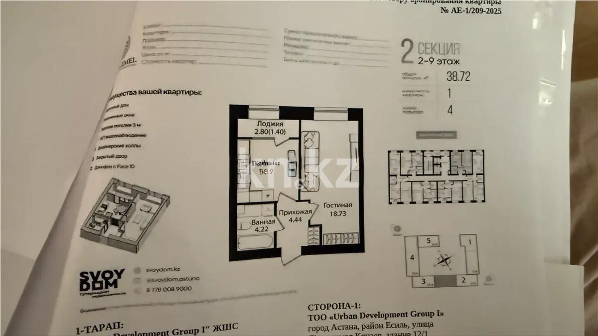 Продажа 1-комнатной квартиры, 38.72 м², ул. Айтматова, дом  79/1 в Астане