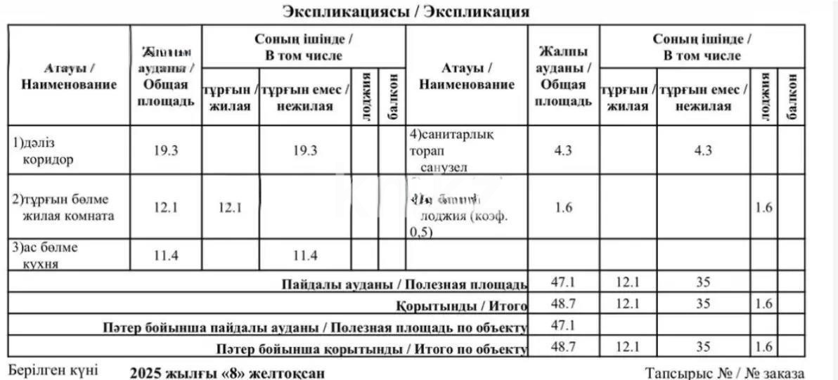 Продажа 1-комнатной квартиры, 48.44 м² в Астане - фото 2