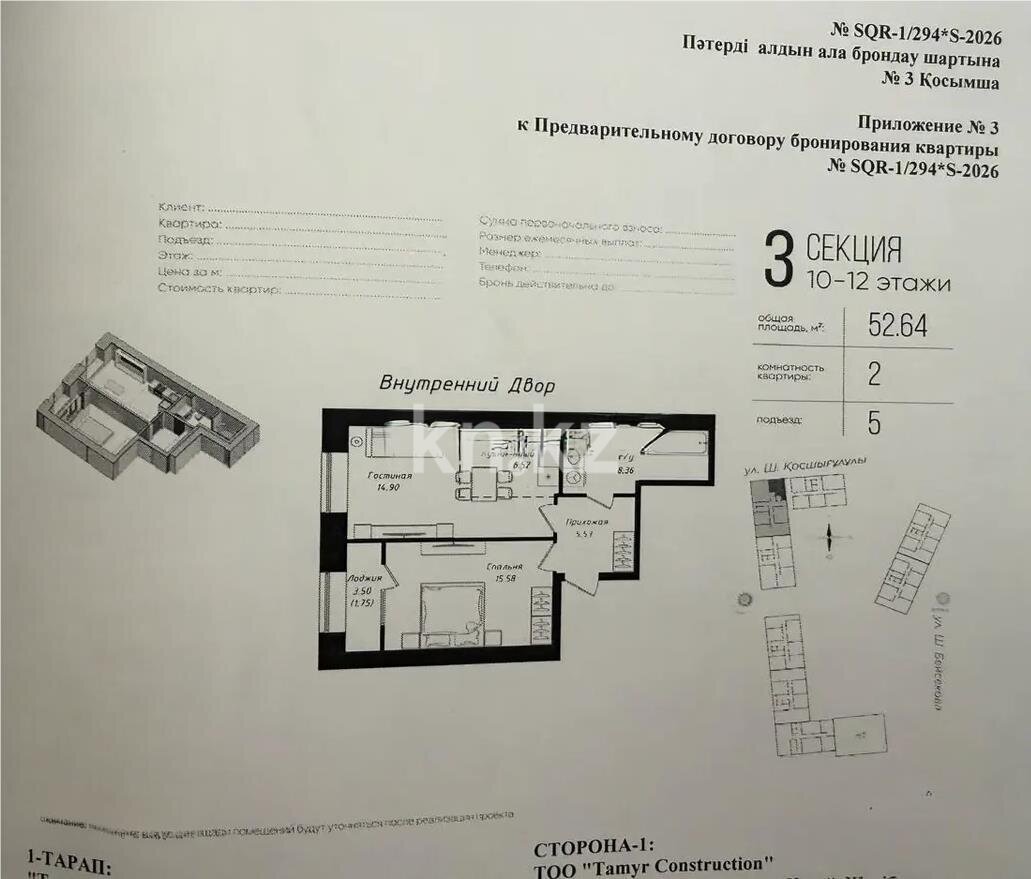 Продажа 2-комнатной квартиры, 52.64 м² в Астане