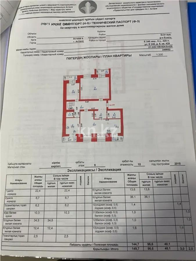 Продажа 8-комнатной квартиры, 295 м², ул. Нарикбаева, дом  9 в Астане - фото 12