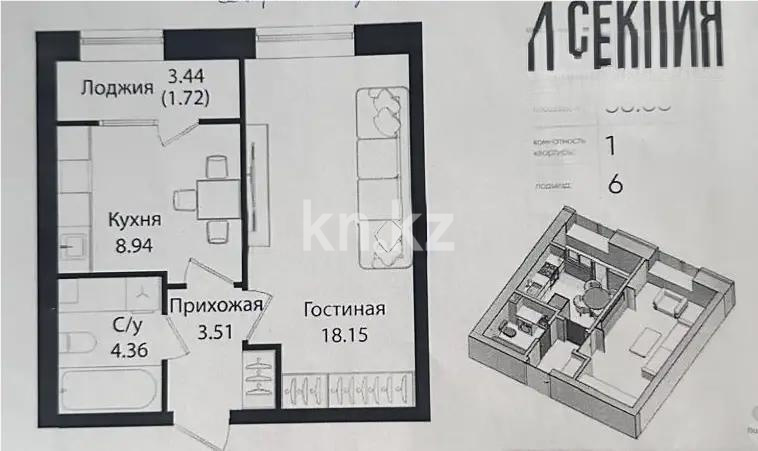 Продажа 1-комнатной квартиры, 36.68 м², ул. Е-15, дом  16 в Астане