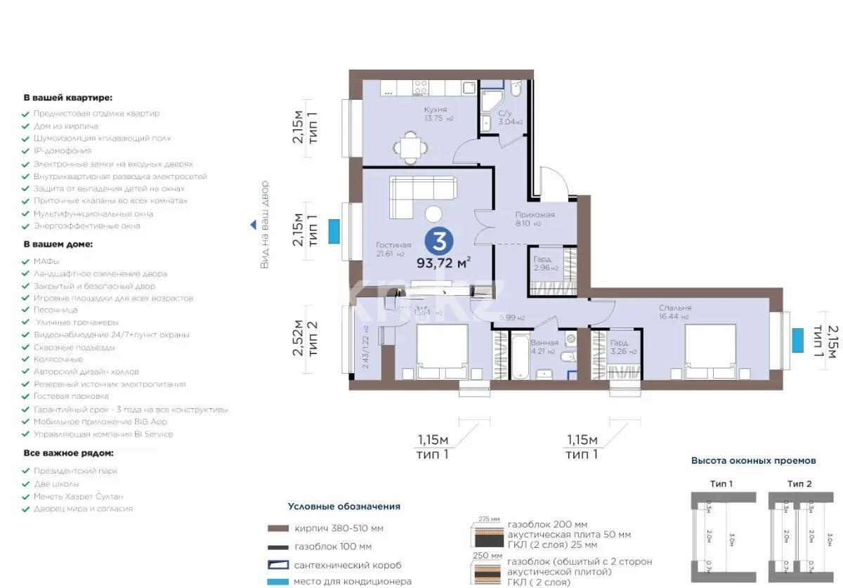Продажа 3-комнатной квартиры, 93.72 м² в Астане