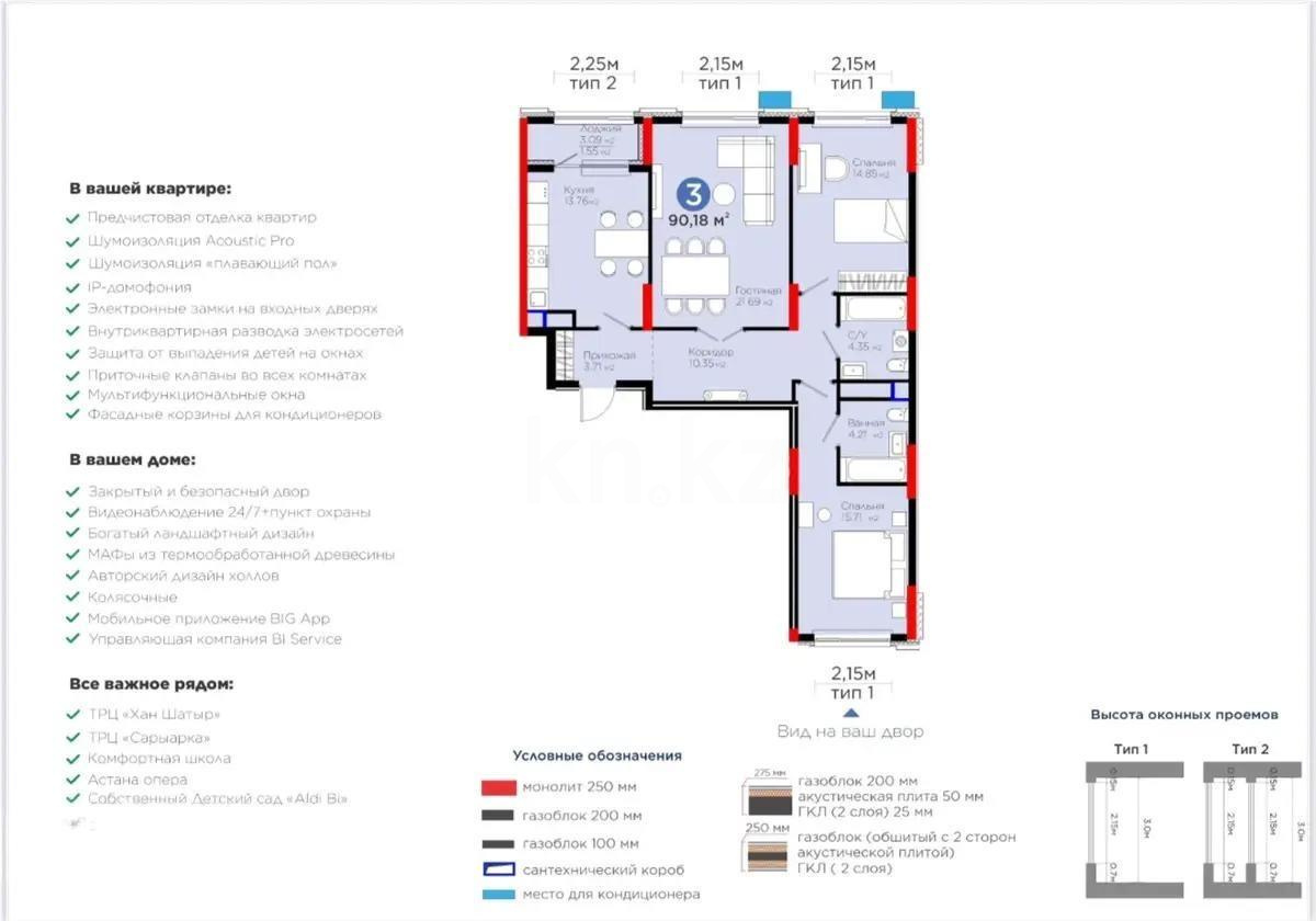 Продажа 3-комнатной квартиры, 90 м², ул. Е-796, дом  1 стр в Астане