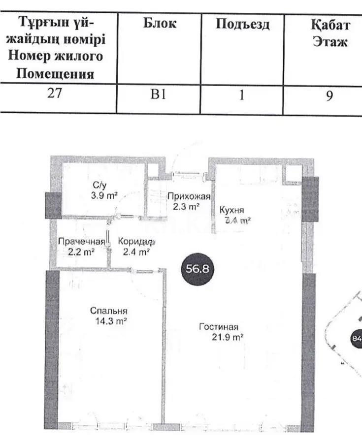 Продажа 2-комнатной квартиры, 56.8 м², ул. Габдуллина, дом  14 стр в Алматы
