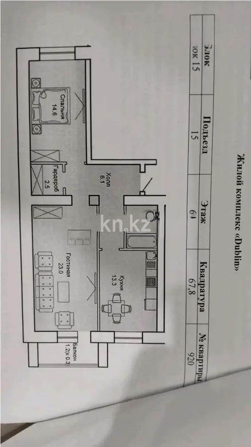 Продажа 2-комнатной квартиры, 68 м², ул. Молдагалиева, дом  1 стр в Астане
