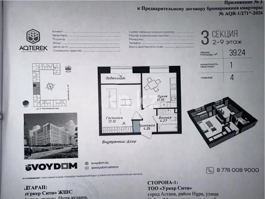 Продажа 1-комнатной квартиры, 39.24 м² в Астане