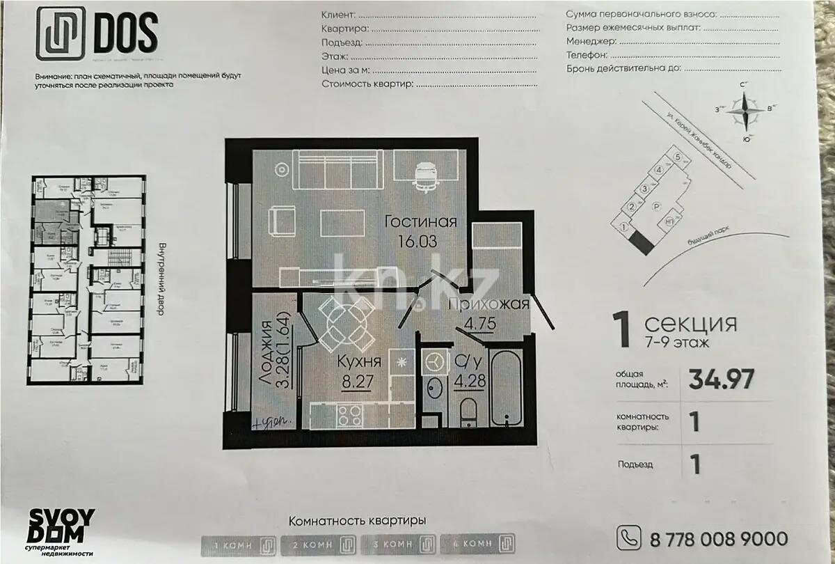 Продажа 1-комнатной квартиры, 35 м² в Астане