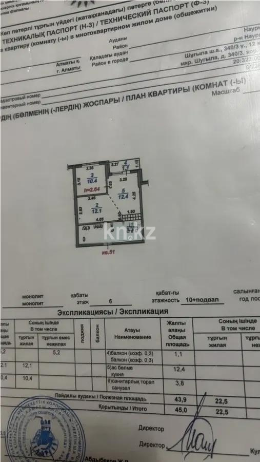 Продажа 2-комнатной квартиры, 45 м² в Алматы - фото 5