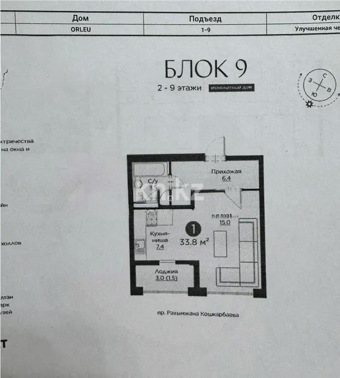 Продажа 1-комнатной квартиры, 34 м², ул. Айнакол, дом  64 в Астане