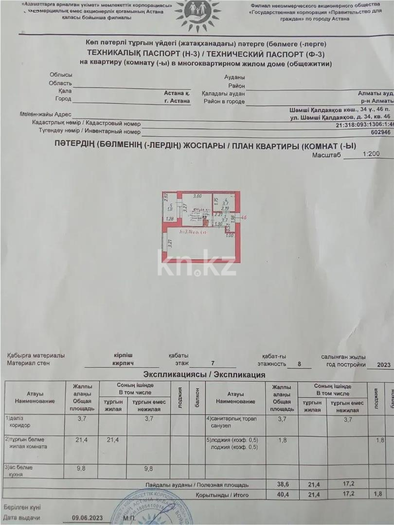 Продажа 1-комнатной квартиры, 40.4 м² в Астане - фото 3
