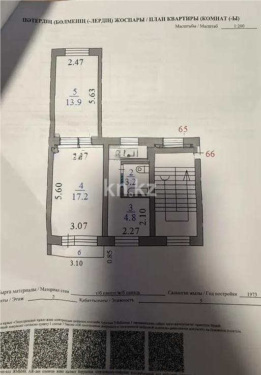 Продажа 2-комнатной квартиры, 45 м² в Сарани - фото 6