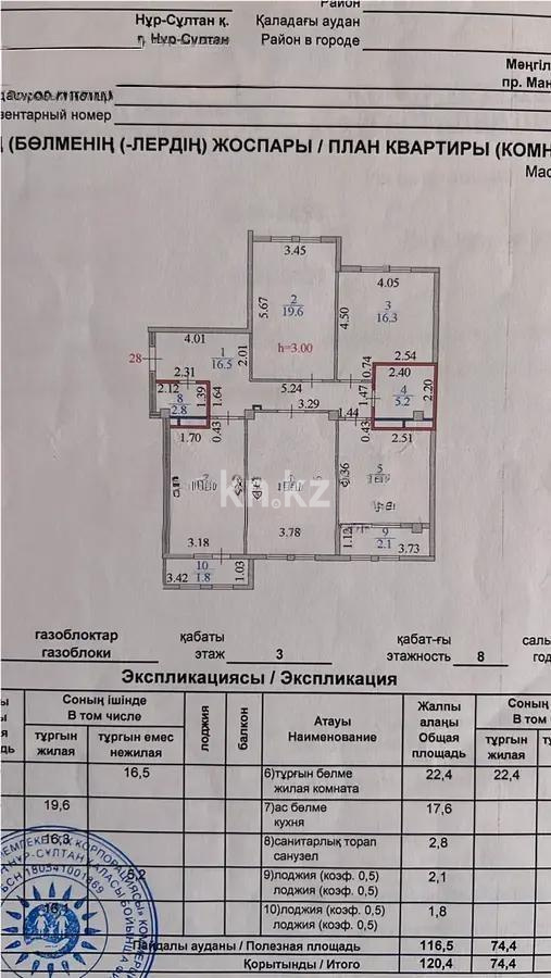 Продажа 4-комнатной квартиры, 120 м² в Астане - фото 10