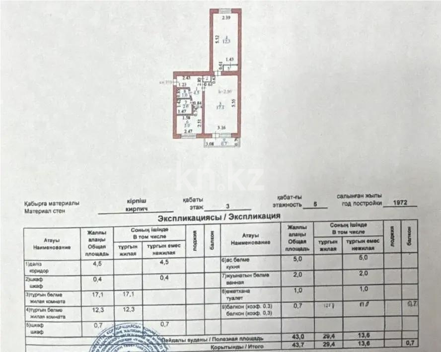 Продажа 2-комнатной квартиры, 43.7 м² в Астане - фото 6