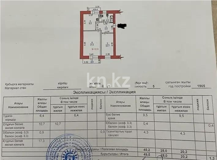 Продажа 2-комнатной квартиры, 49.5 м² в Алматы - фото 6