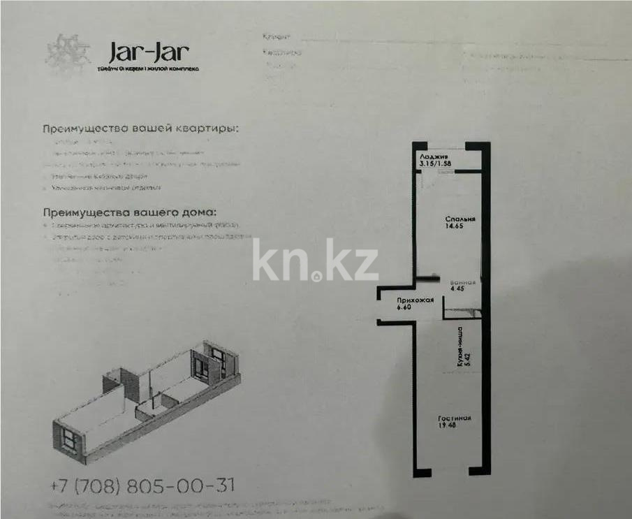 Продажа 2-комнатной квартиры, 52.18 м² в Алматы