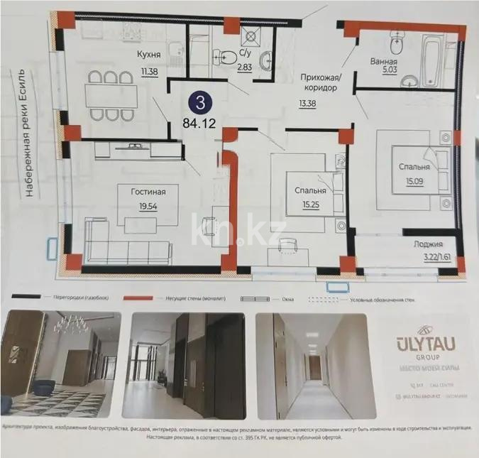 Продажа 3-комнатной квартиры, 83 м² в Астане