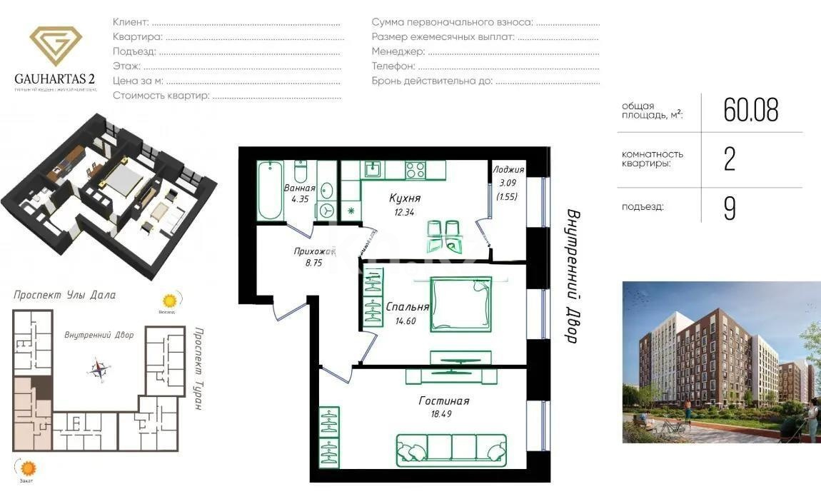 Продажа 2-комнатной квартиры, 60.08 м² в Астане