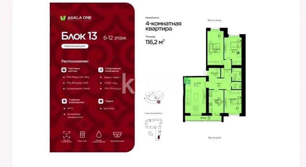Продажа 4-комнатной квартиры, 116.2 м² в Астане