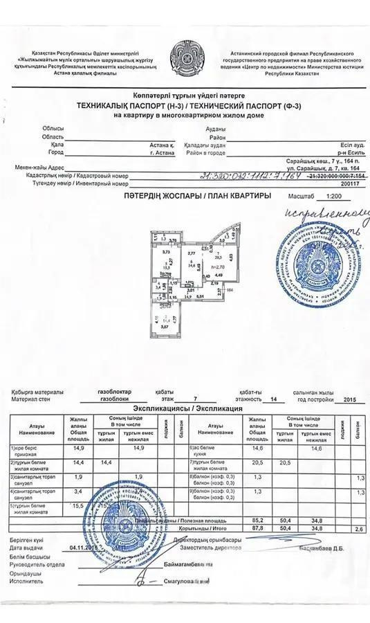 Продажа 3-комнатной квартиры, 87.8 м², ул. Сарайшык, дом  7 в Астане