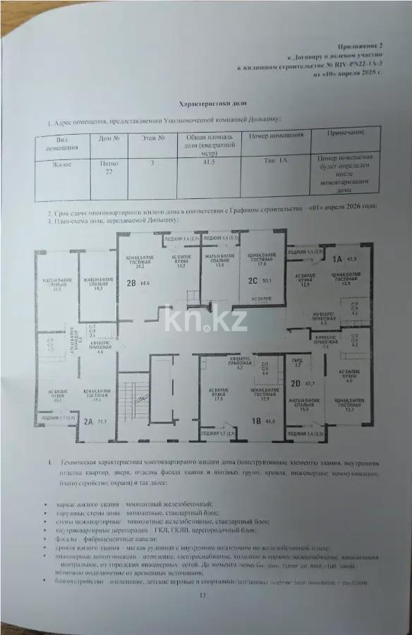 Продажа 1-комнатной квартиры, 41.5 м², ул. Сатпаева, дом  90/55б в Алматы