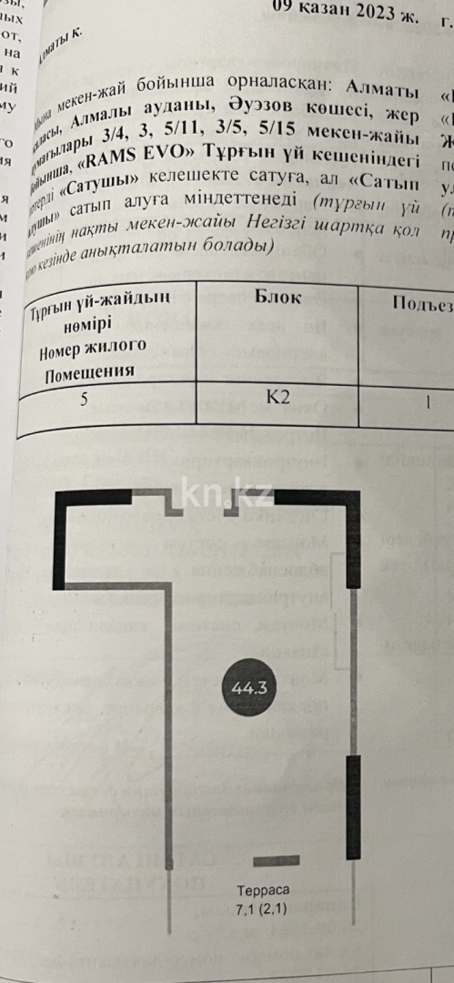 Продажа 2-комнатной квартиры, 44.3 м² в Алматы - фото 2