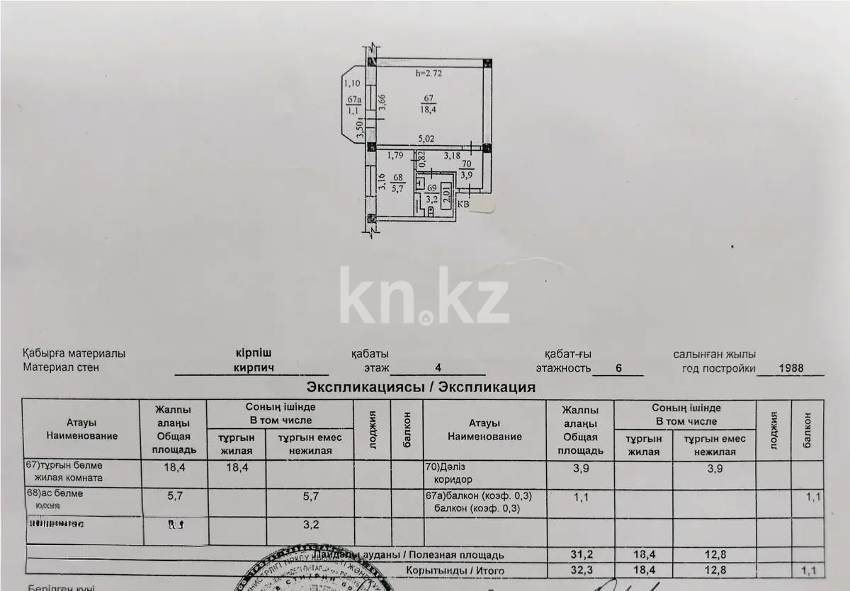 Продажа 1-комнатной квартиры, 32.3 м² в Алматы