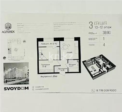 Продажа 1-комнатной квартиры, 39.9 м² в Астане