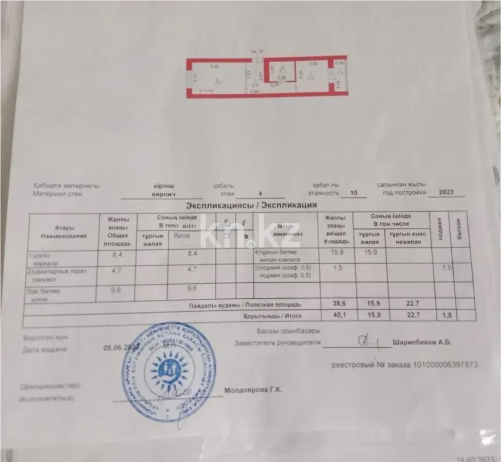 Продажа 1-комнатной квартиры, 40 м², ул. Орынбор, дом  13 в Астане - фото 4