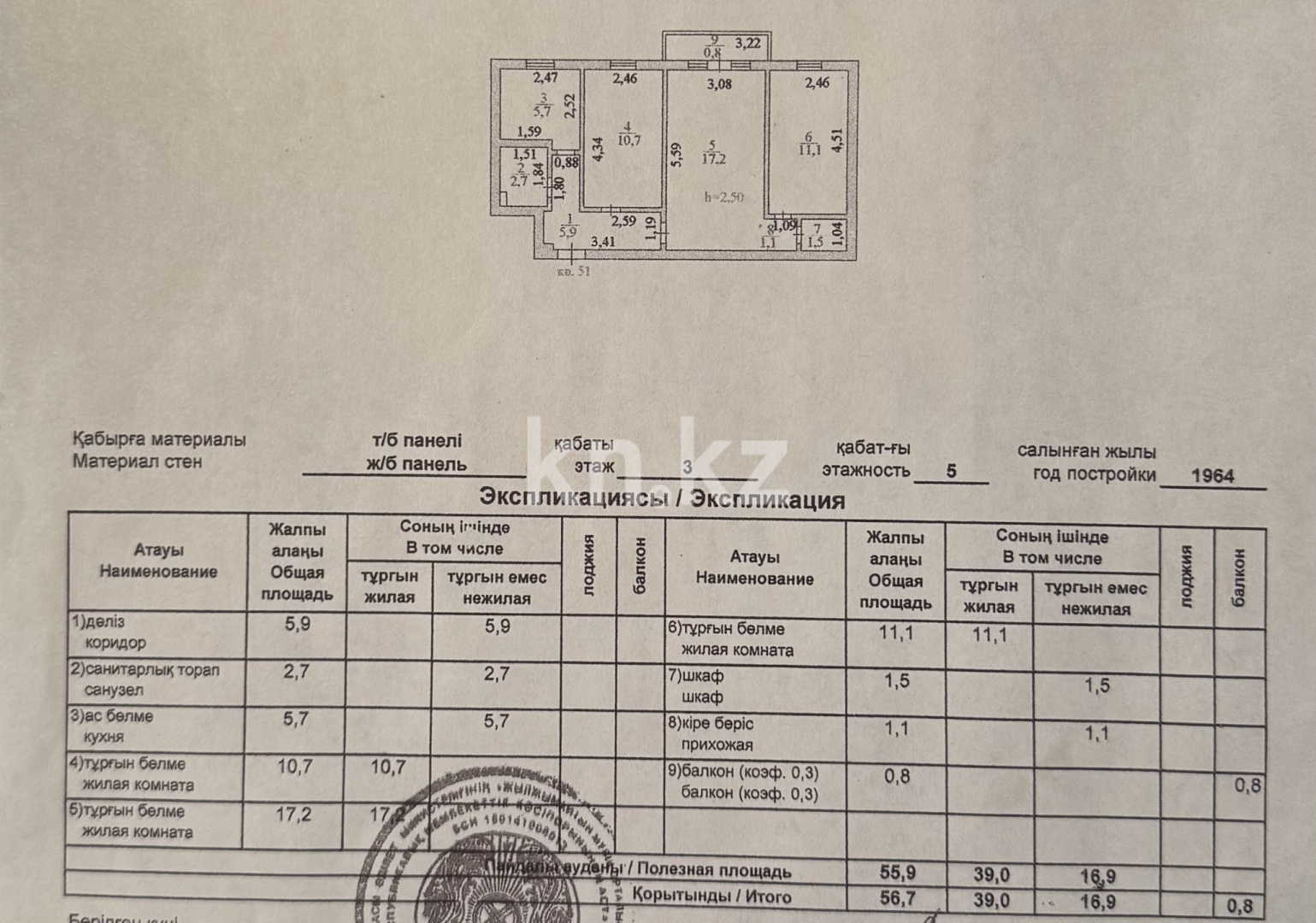 Продажа 3-комнатной квартиры, 56.7 м², ул. Кравцова, дом  7/1 в Астане - фото 6