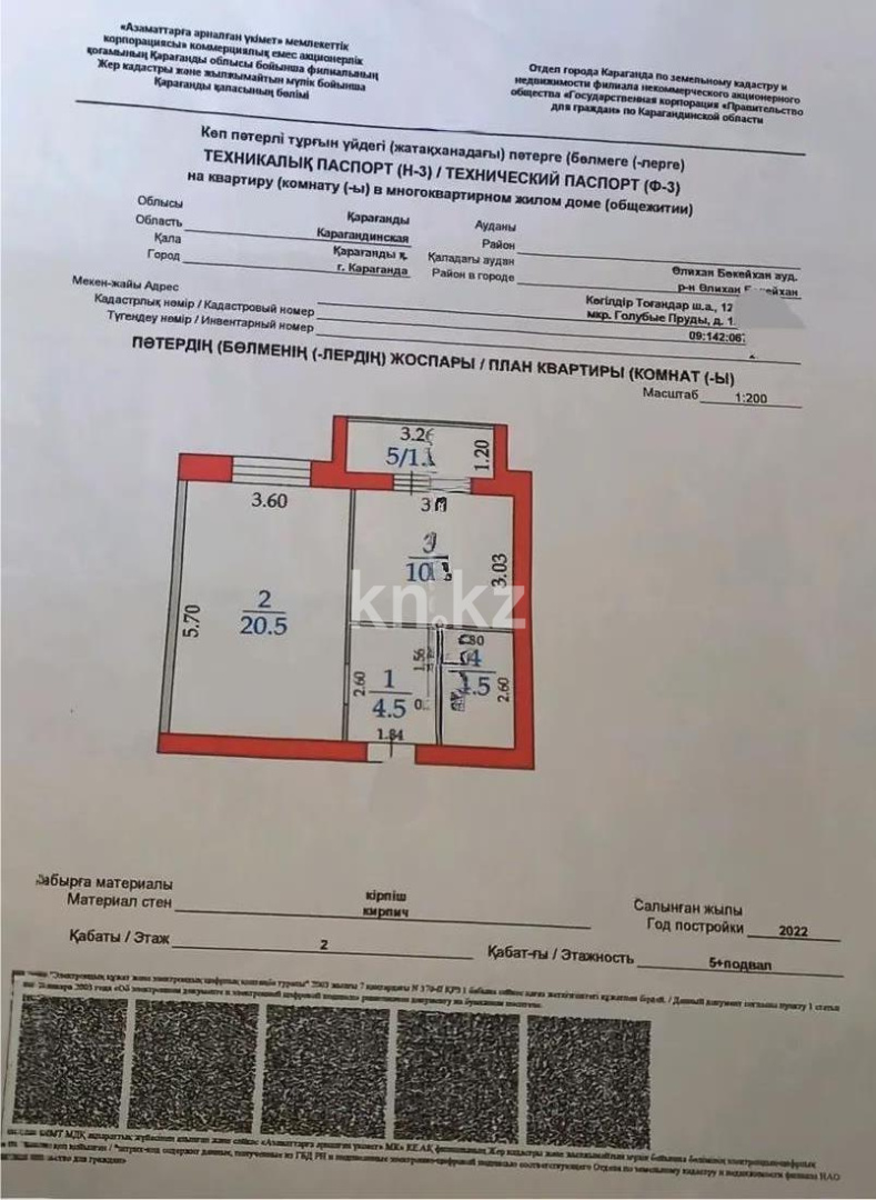 Продажа 1-комнатной квартиры, 42 м² в Караганде - фото 5