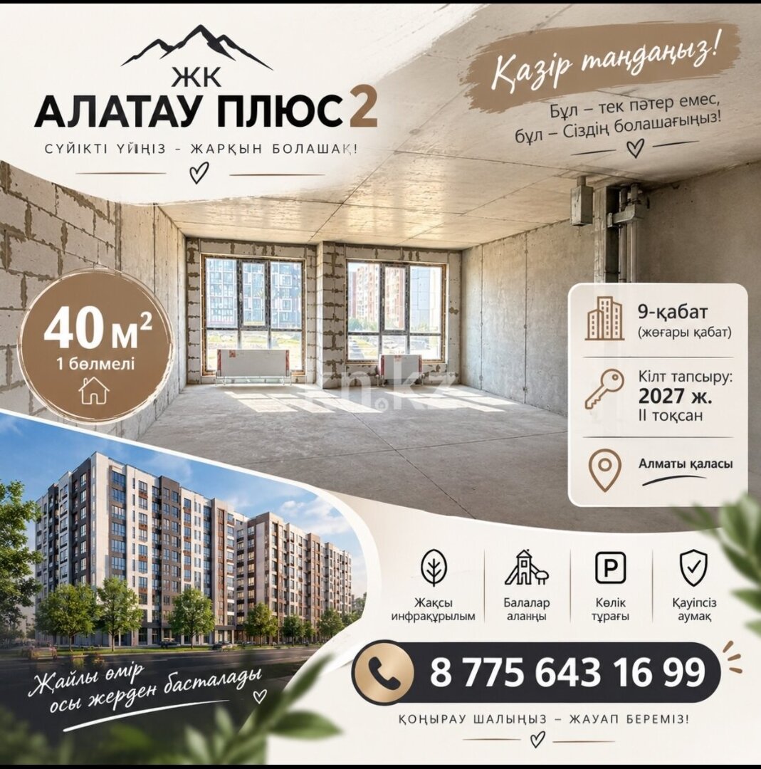 Продажа 2-комнатной квартиры, 40 м² в Алматы