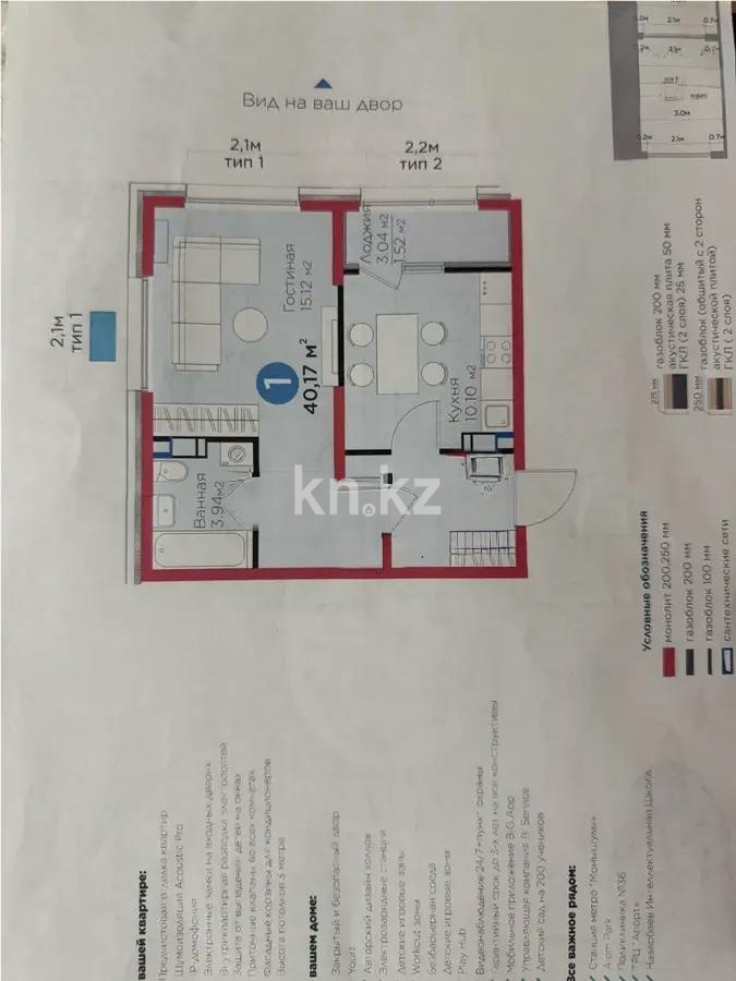 Продажа 1-комнатной квартиры, 40.36 м² в Алматы