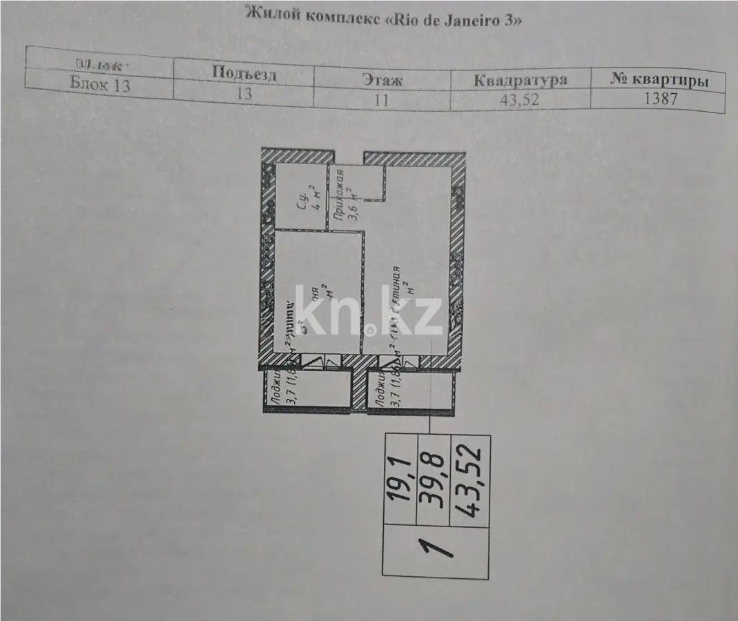 Продажа 1-комнатной квартиры, 44 м², ул. Бейбарыс Султан, дом  25 в Астане