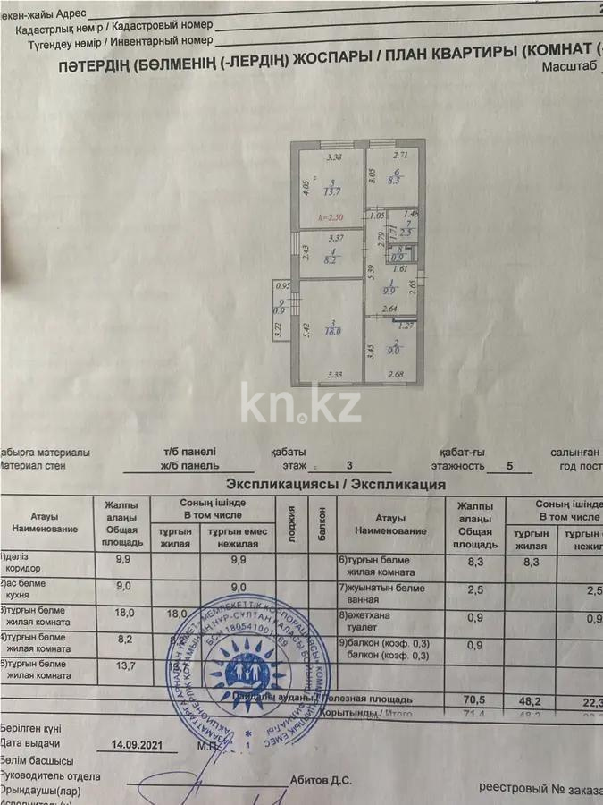 Продажа 4-комнатной квартиры, 71.4 м², ул. Конституции, дом  23 в Астане - фото 6