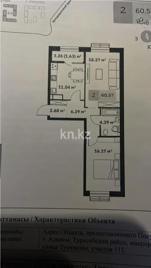 Продажа 2-комнатной квартиры, 61 м² в Алматы