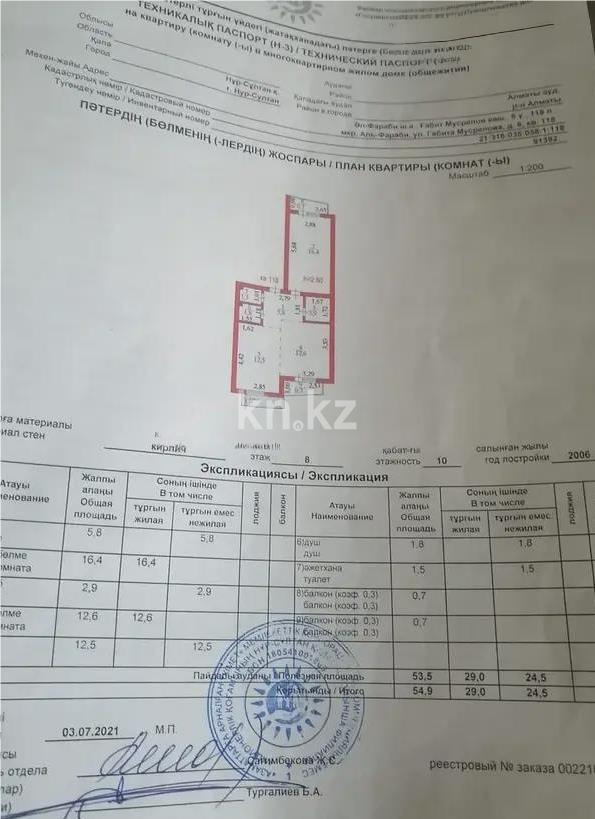 Продажа 2-комнатной квартиры, 54.5 м² в Астане - фото 5