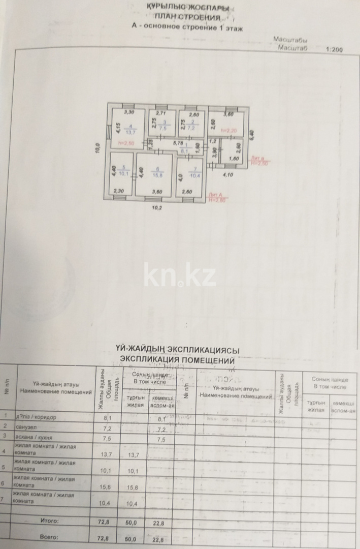 Продажа 4-комнатного дома, 102 м², Асатова, дом  14 в Жезказгане - фото 3