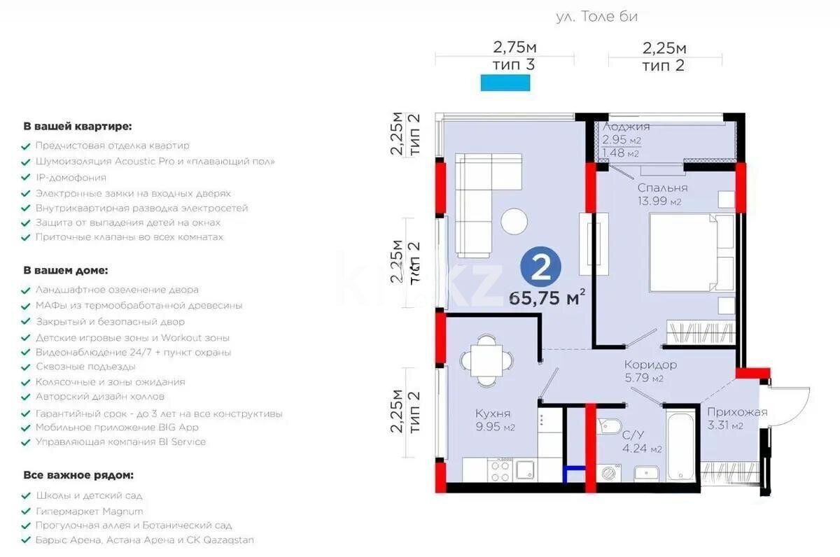 Продажа 2-комнатной квартиры, 55.75 м² в Астане - фото 3