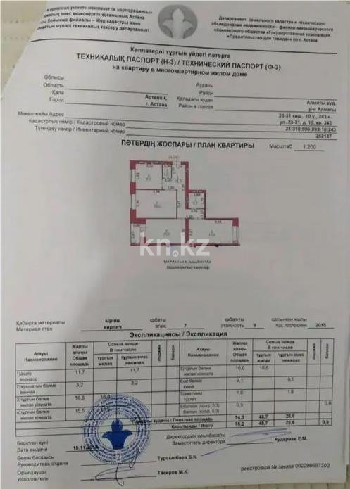 Продажа 3-комнатной квартиры, 75.2 м² в Астане - фото 5