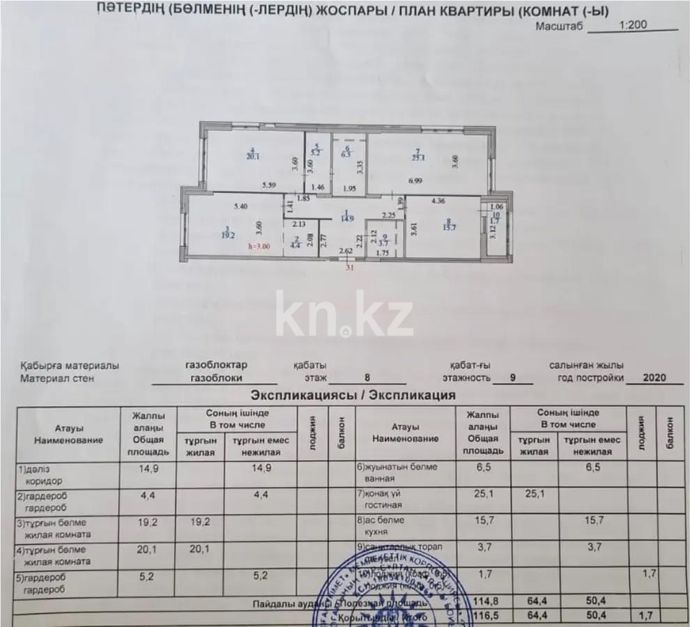 Продажа 3-комнатной квартиры, 117 м² в Астане - фото 3