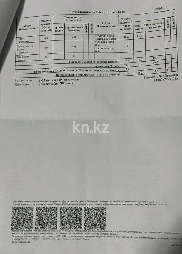 Продажа 1-комнатной квартиры, 39.6 м² в Астане - фото 2