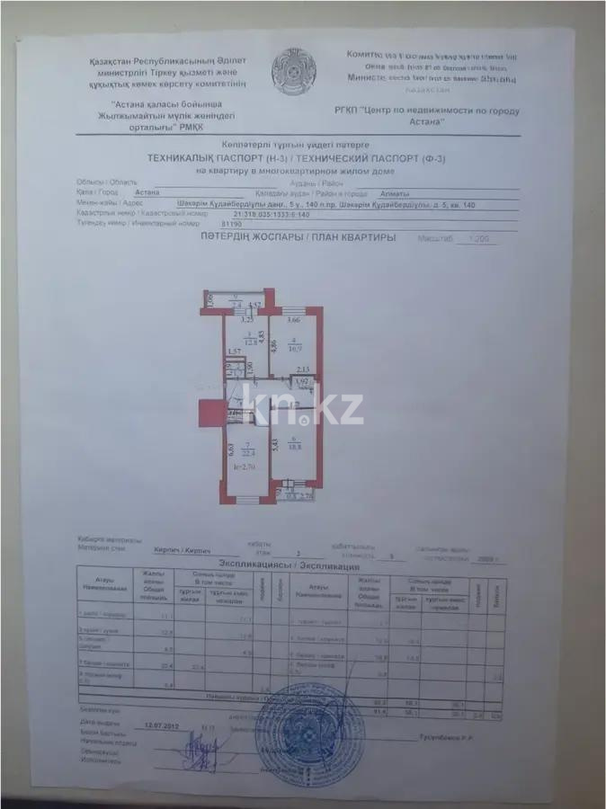 Продажа 3-комнатной квартиры, 91.4 м² в Астане - фото 8