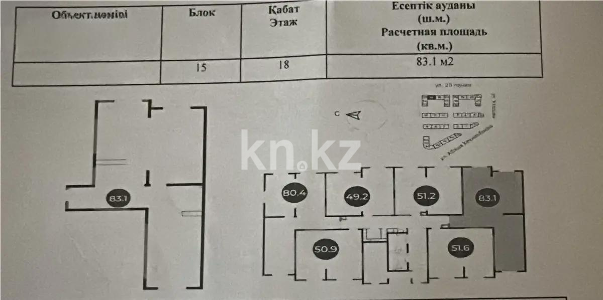 Продажа 3-комнатной квартиры, 83 м², ул. Утепова, дом  31 в Алматы