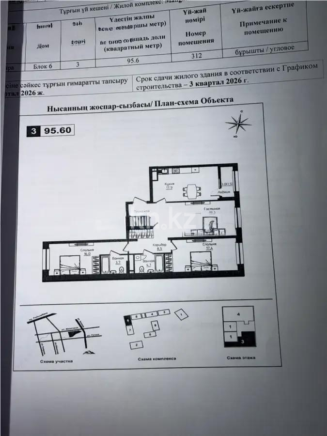 Продажа 3-комнатной квартиры, 95.6 м² в Алматы
