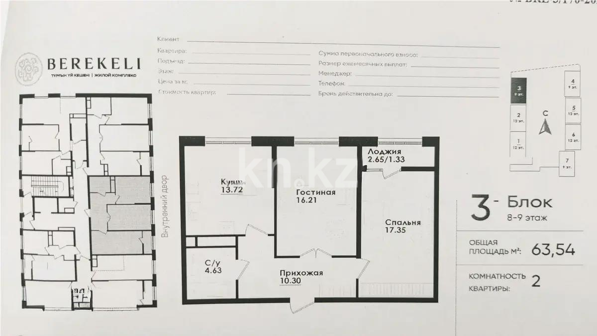 Продажа 2-комнатной квартиры, 64 м², ул. Толе би, дом  290/1 в Алматы